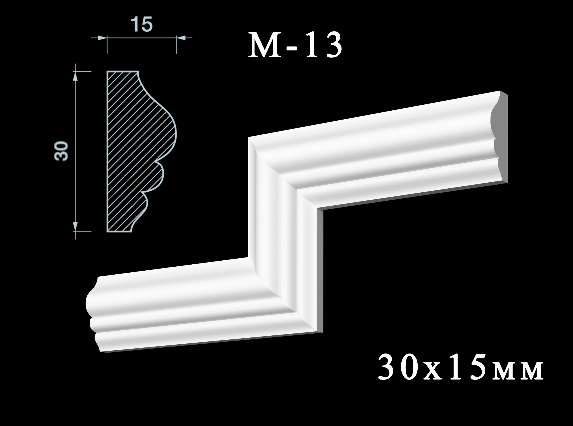 Гіпсовий молдинг M_13_30Hx15mm_3D